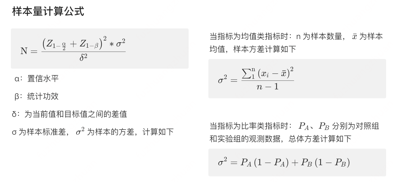 ab测试样本量计算